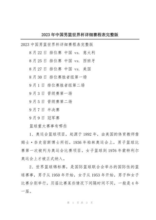 2023世界杯比赛时间表完整版 2023世界杯比赛时间表完整版